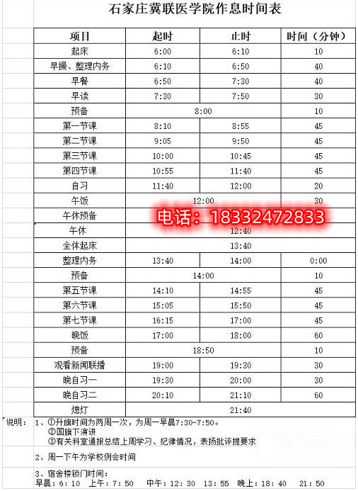 石家莊冀聯醫學中專學校跑早操嗎？