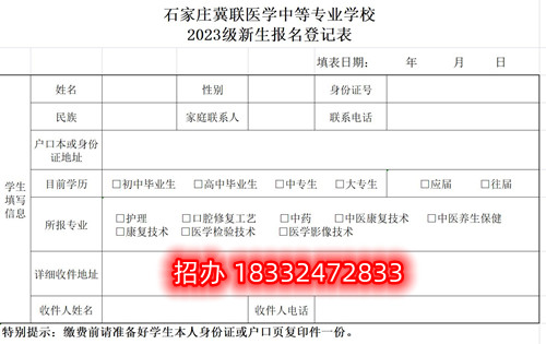石家莊冀聯醫學中專學校24年秋季名額預定中